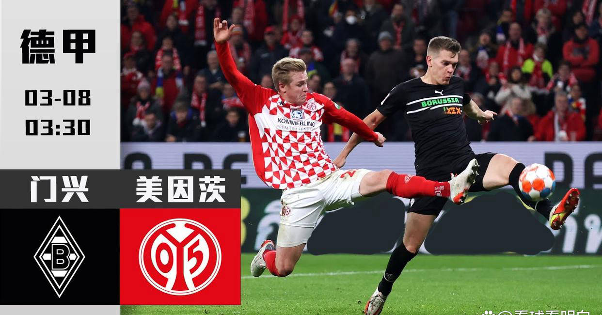 门兴主场大胜，豪取连胜势头的简单介绍